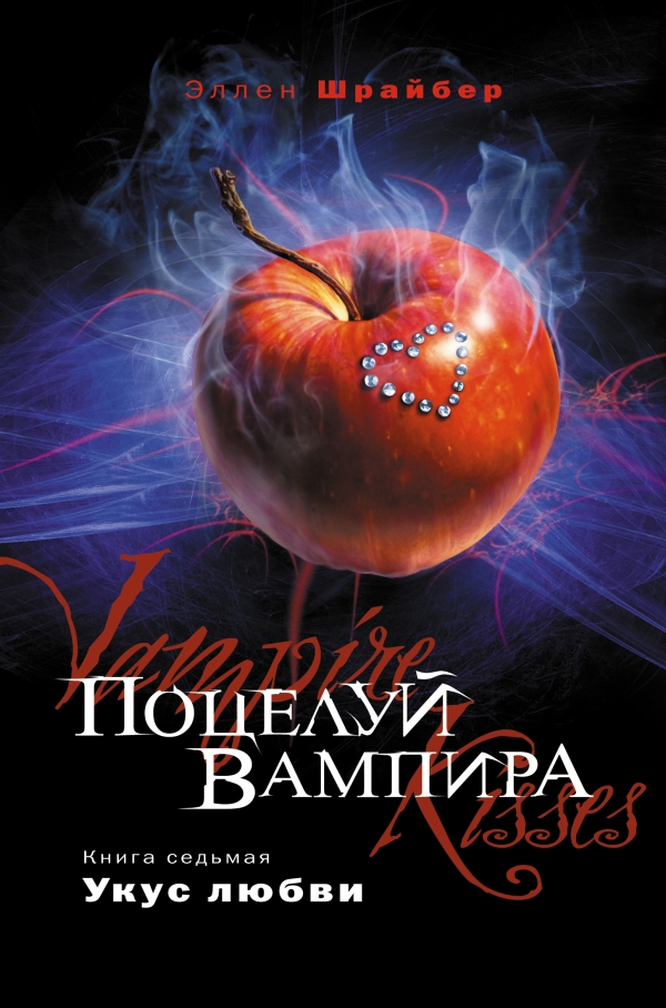 Укус любви [любительский перевод]