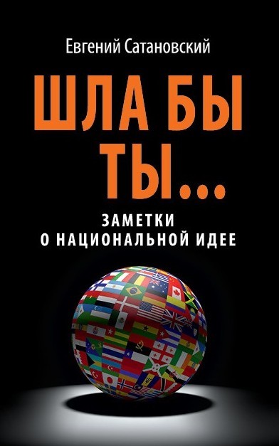 Шла бы ты…