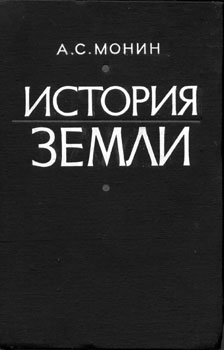 История Земли