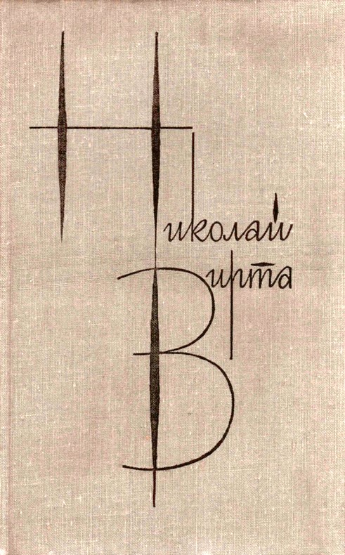 Том 3. Закономерность