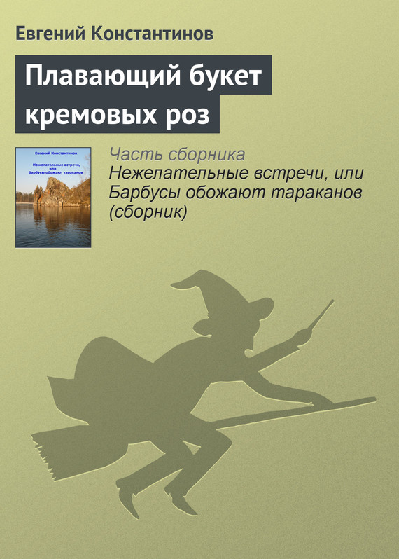 Плавающий букет кремовых роз