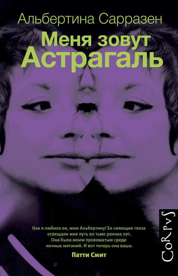 Меня зовут Астрагаль