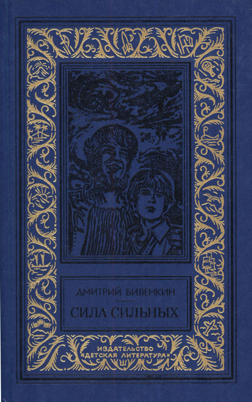 Последняя тайна Земли