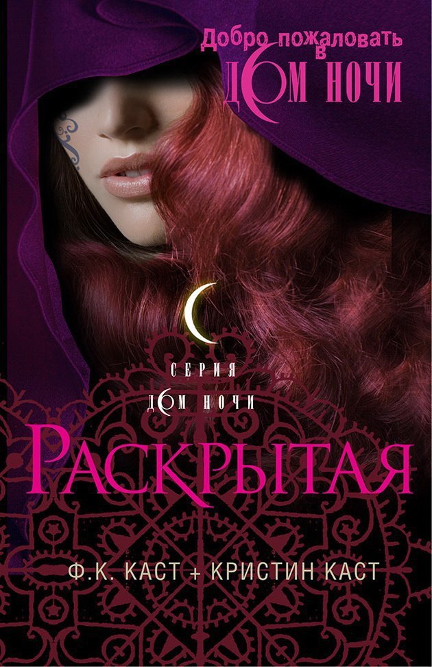 Раскрытая