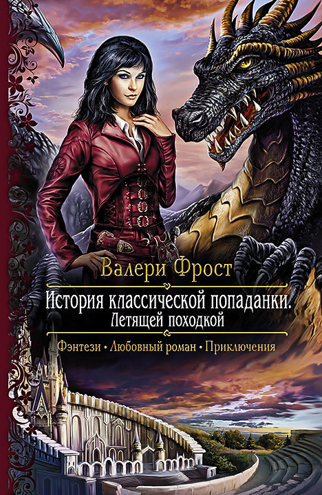 Летящей походкой