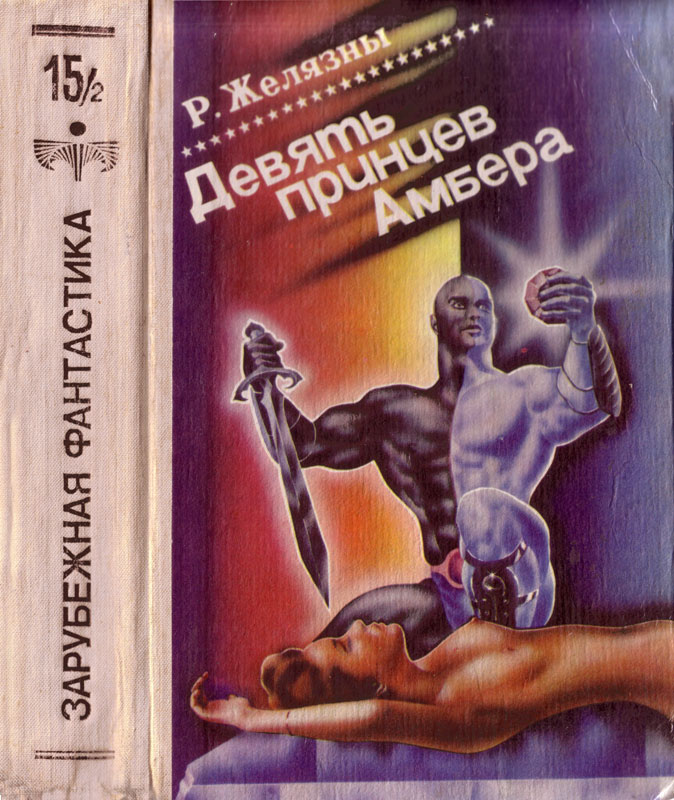 Кровь Амбера