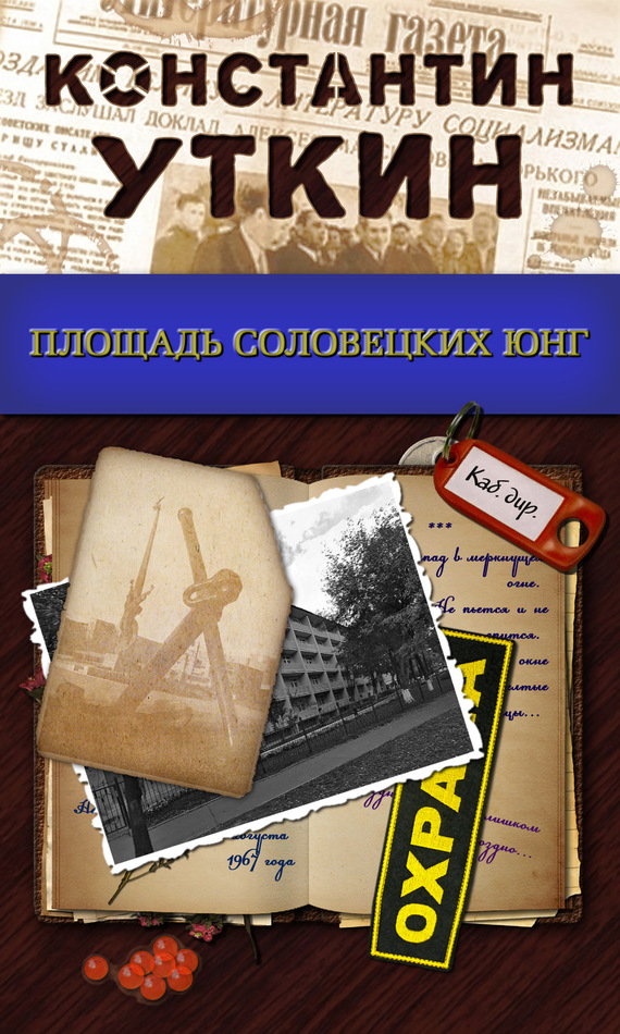 Площадь Соловецких Юнг
