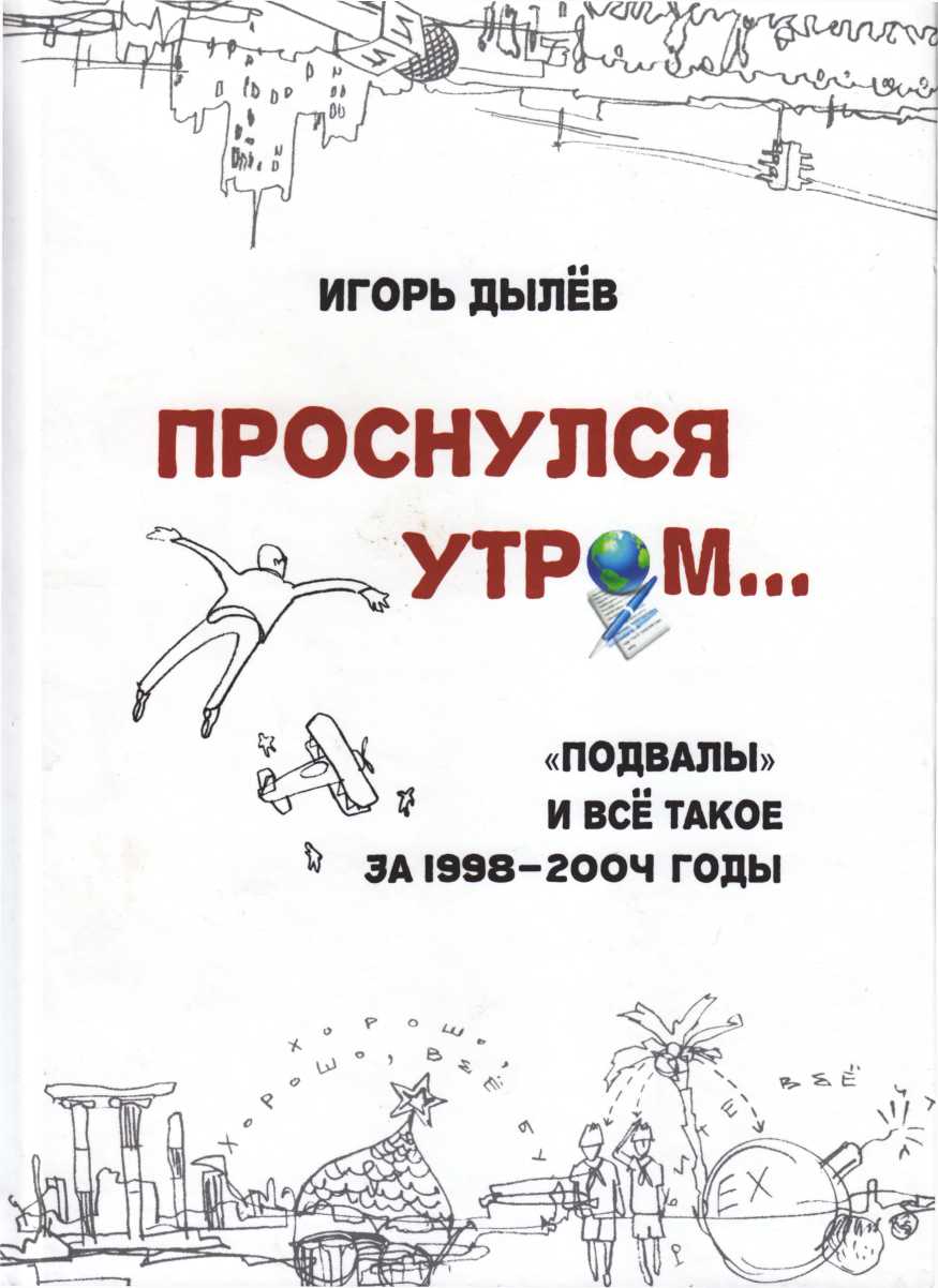 Проснулся утром...