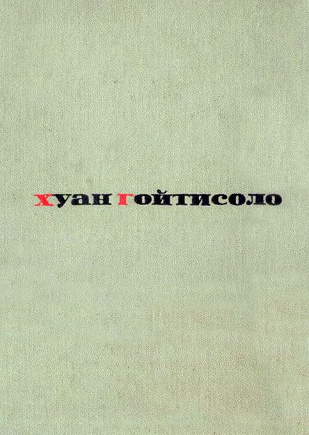 Ловкость рук