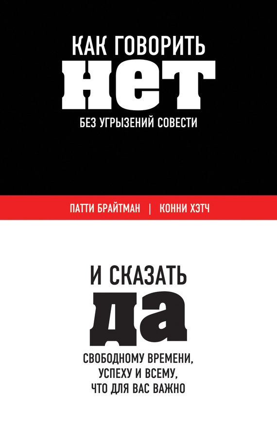 Как говорить «нет» без угрызений совести