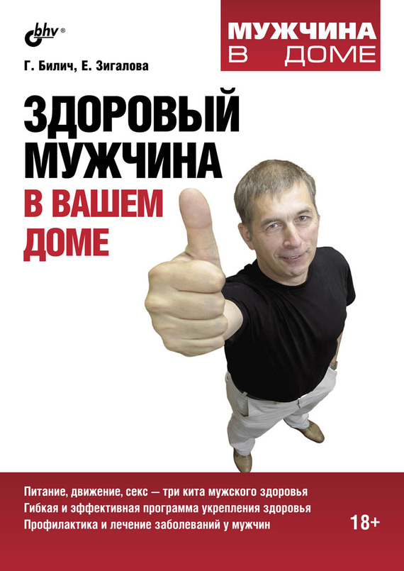 Здоровый мужчина в вашем доме