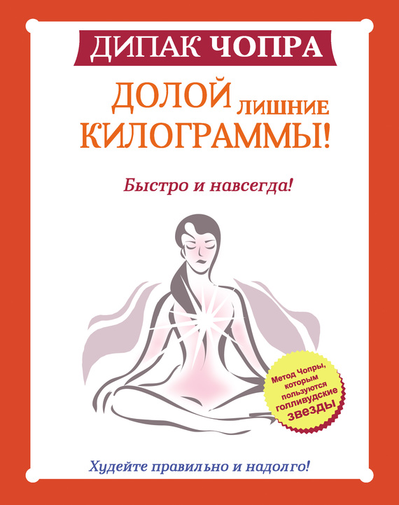 Долой лишние килограммы!