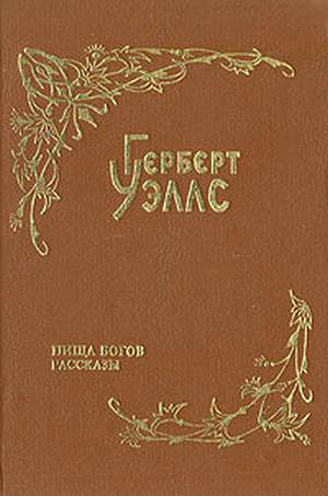 Покинутая невеста