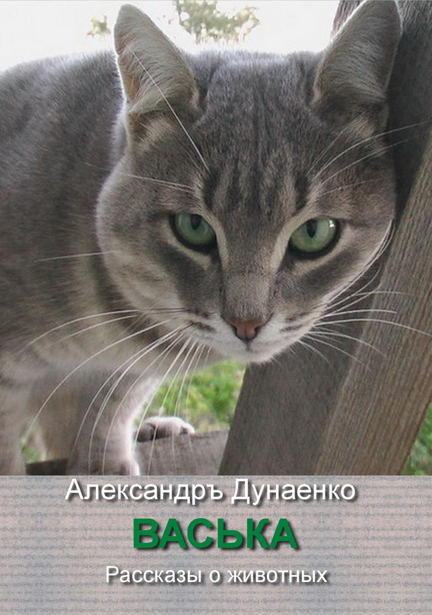 ВАСЬКА