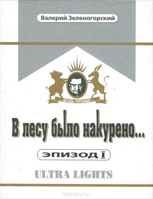 В лесу было накурено