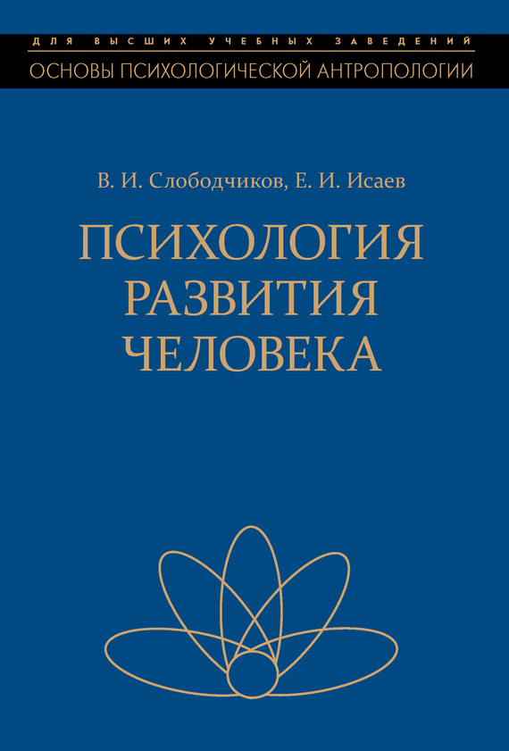 Психология развития человека