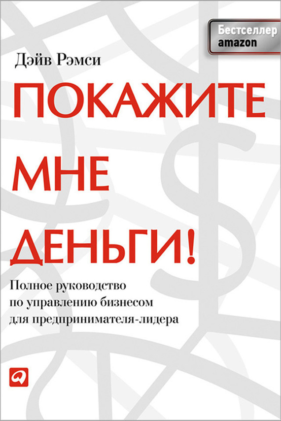 Покажите мне деньги!