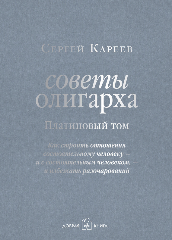Платиновый том
