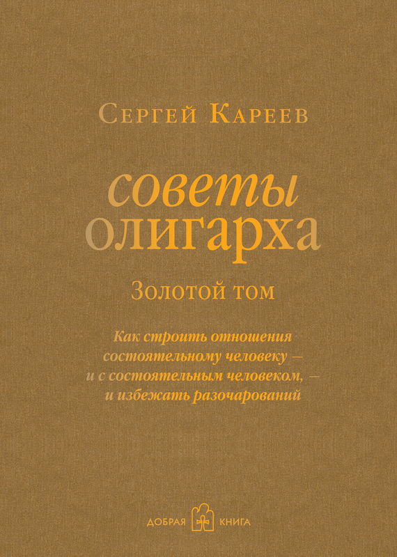 Золотой том
