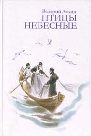 Птицы небесные