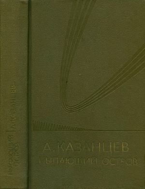 Пылающий остров