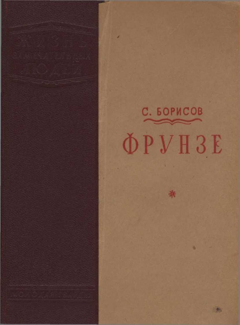 Фрунзе