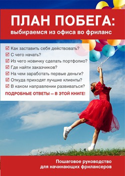 План побега