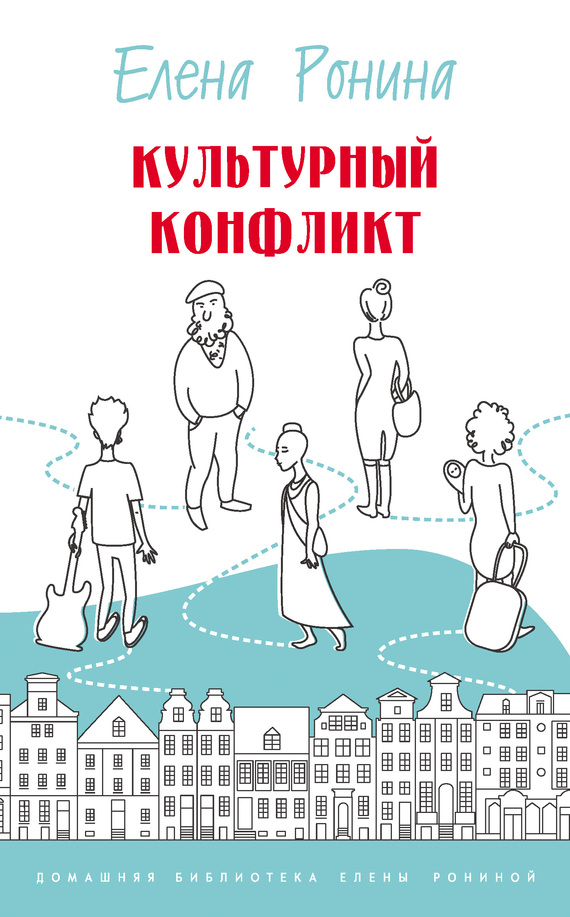 Культурный конфликт