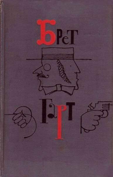 Черт и маклер