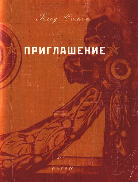 Приглашение