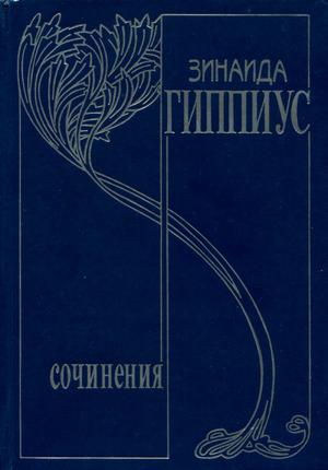 Том 10. Последние желания