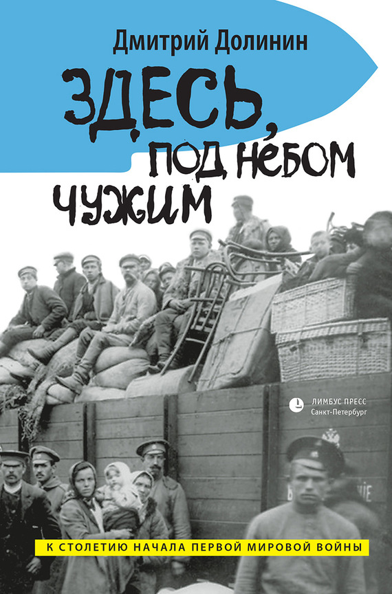 Здесь, под небом чужим