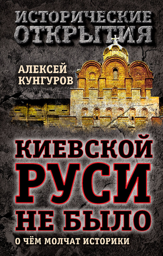 Киевской Руси не было