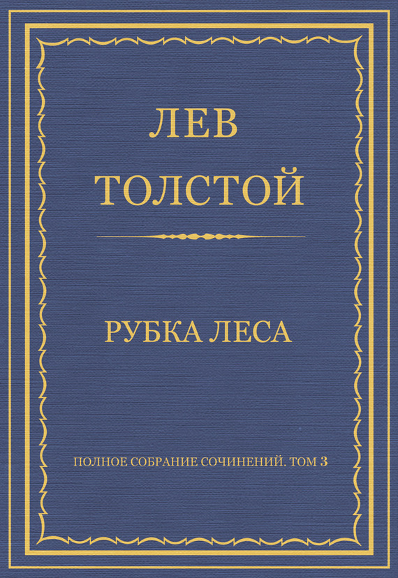 Рубка леса