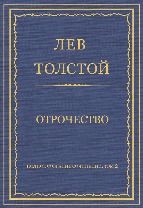 Отрочество