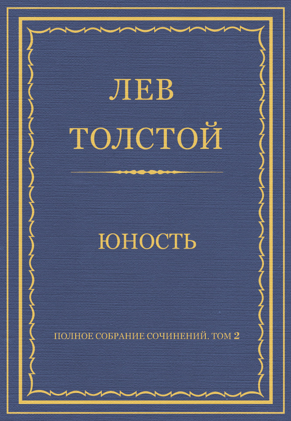 Юность