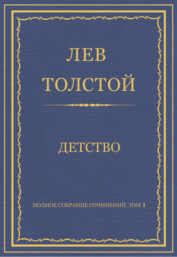 Детство