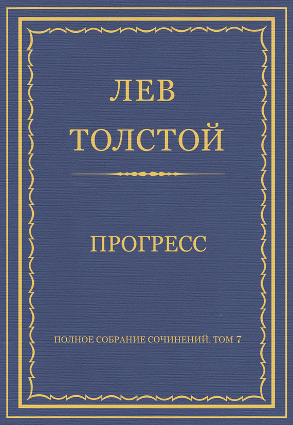Прогресс
