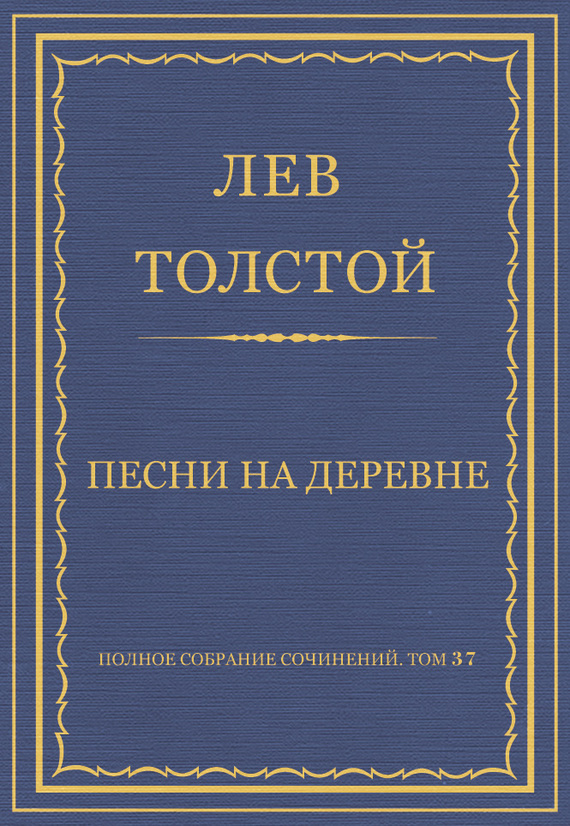Песни на деревне