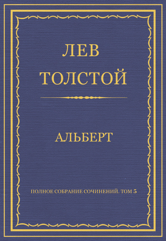 Альберт