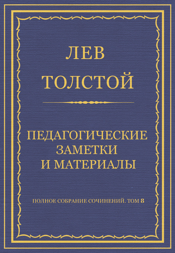 Педагогические заметки и материалы