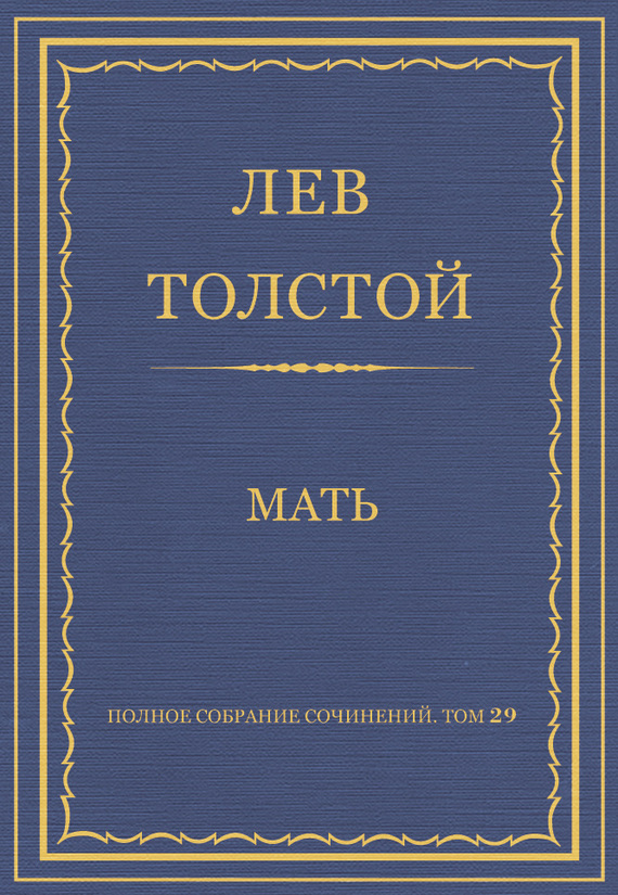 Мать