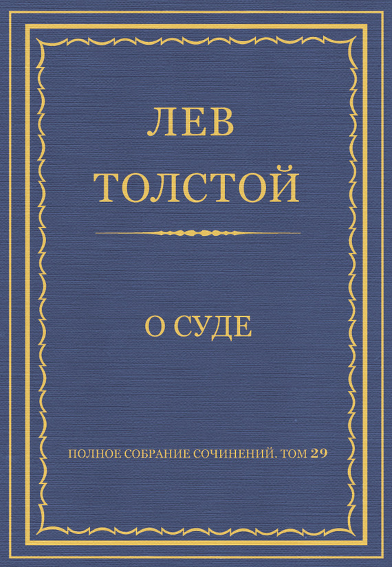 О суде