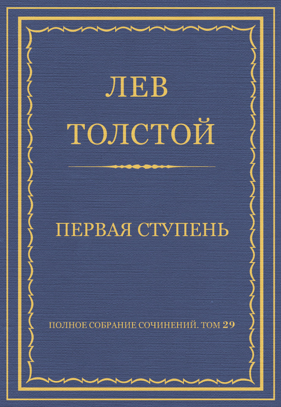 Первая ступень