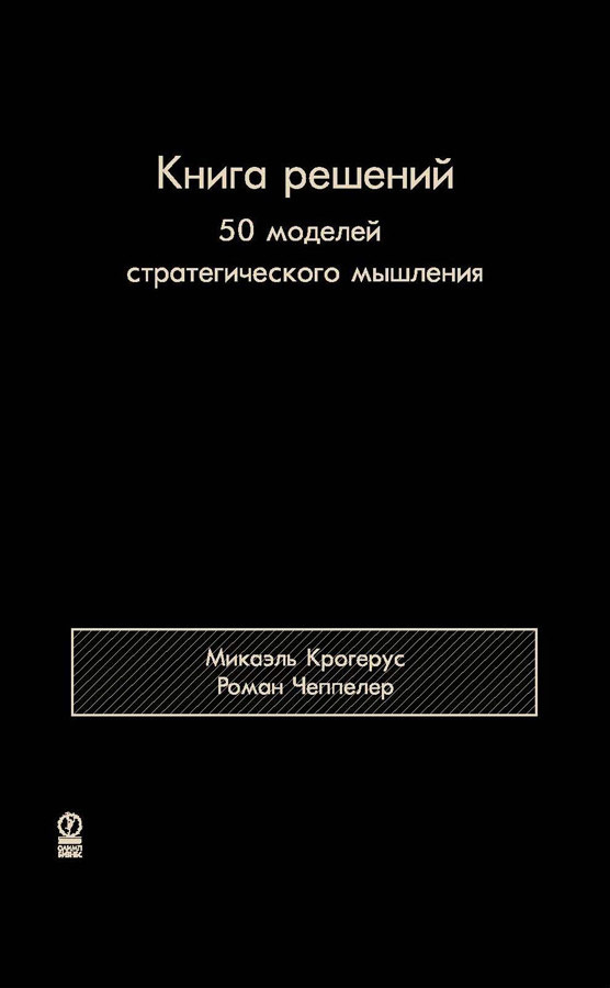 Книга решений