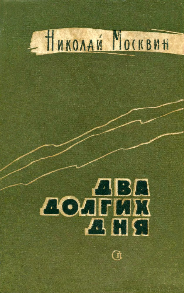 Промелькнувшие годы