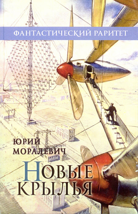 Новые крылья