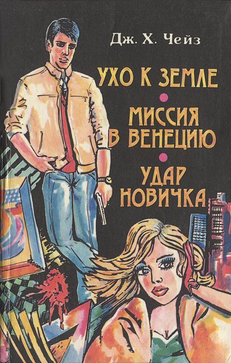 Удар новичка