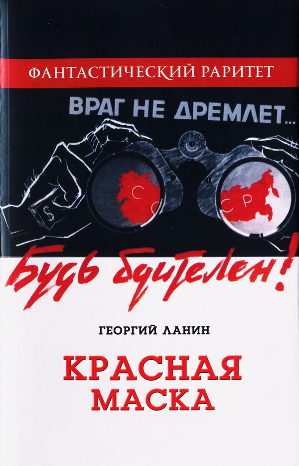 Красная маска
