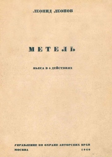 Метель